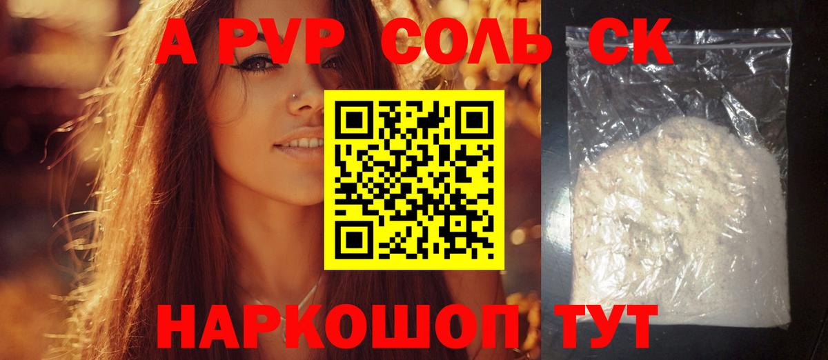 A-PVP кристаллы  APVP крисы CK  Вход с VPN  Alfa_PVP СК КРИС  Кинешма 