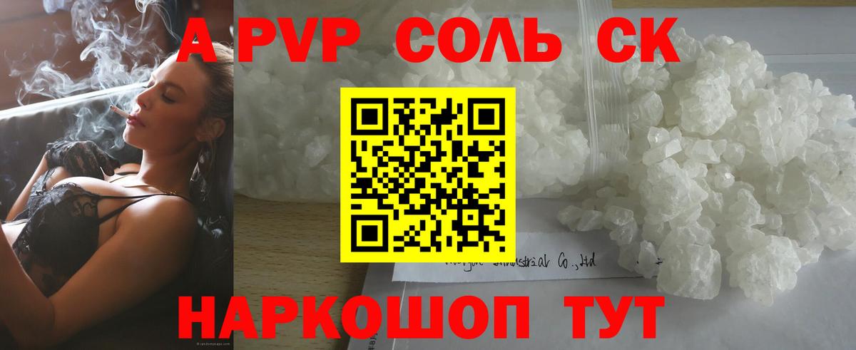 Альфа ПВП крисы CK Кинешма