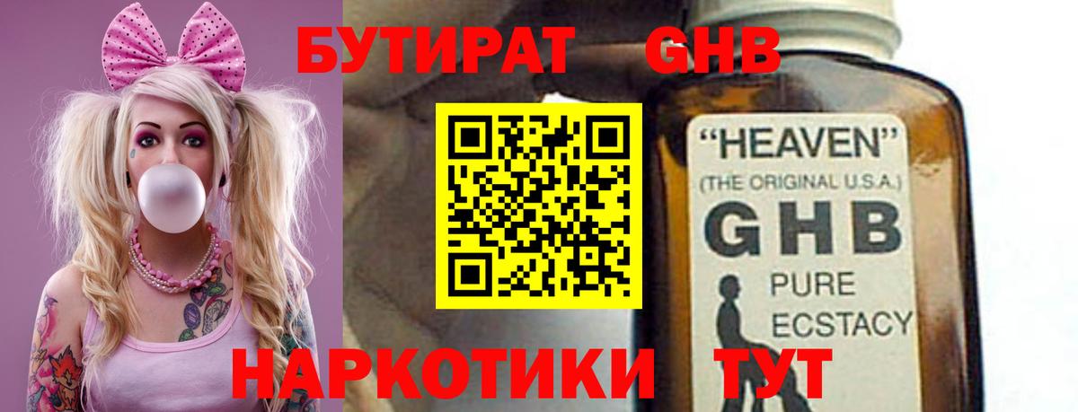 БУТИРАТ бутандиол  Вход с VPN  Кинешма 