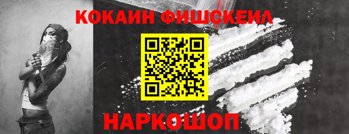 Кокаин FishScale  Вход с VPN  сколько стоит  COCAIN  Кинешма  Cocaine Эквадор 