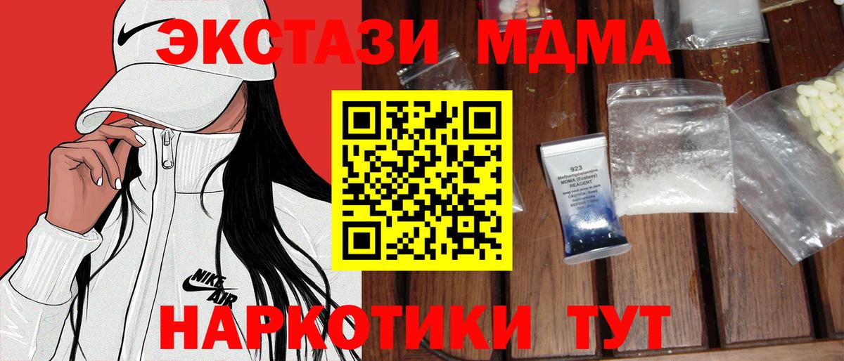 MDMA  Вход с VPN  Кинешма  MDMA crystal  МДМА молли 